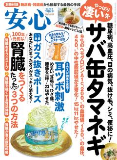 安心 2024年9月秋号