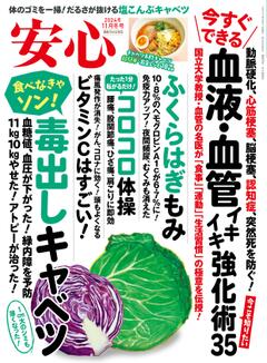 安心 2024年11月冬号