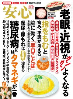 安心 2025年1月早春号