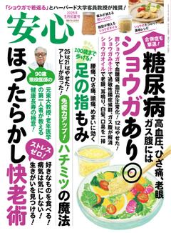 安心 2025年5月初夏号
