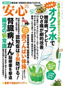 安心 2025年7月夏号