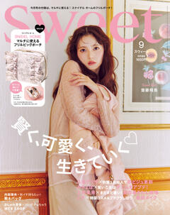 sweet 2025年9月号