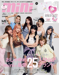 mini 2025年9月号
