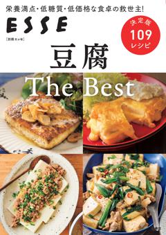 別冊ESSE 豆腐 The Best