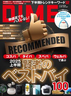 DIME 9.5月号