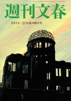 週刊文春