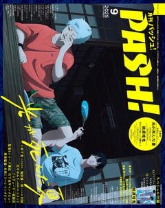 PASH! 2025年 09月号