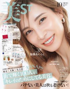 美ST 10月号