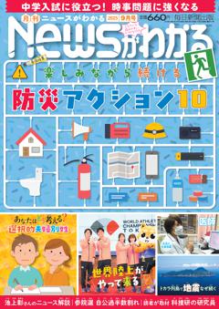 月刊ニュースがわかる 2025年9月号