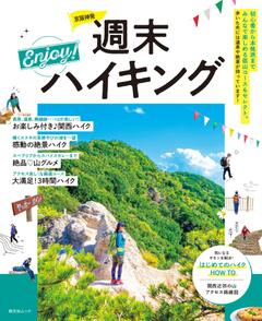 京阪神発週末Enjoy！ハイキング 25