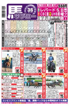 馬サブロー