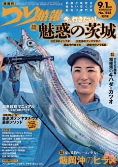 つり情報 No.1128 2025年9月1日号