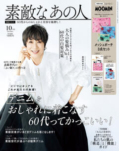 素敵なあの人 2025年10月号