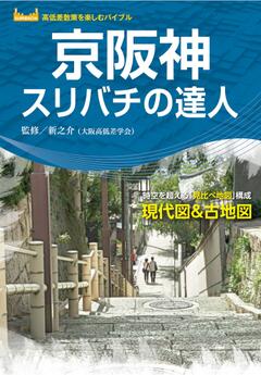 京阪神スリバチの達人 '23