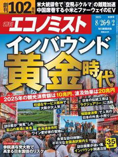 エコノミスト 8月26日・9月2日合併号