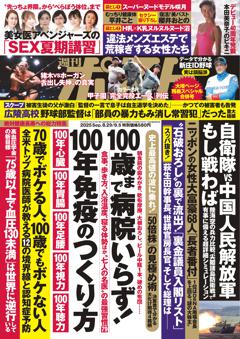 週刊ポスト 8月29日・9月5日合併号