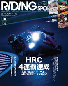 RIDING SPORT 2025年10月号 Vol.509