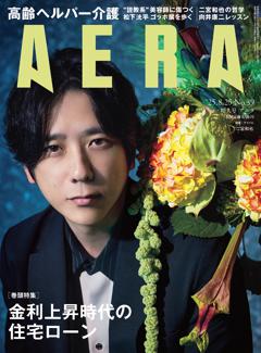 AERA 08月25日号