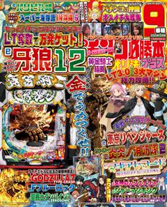 パチンコ必勝本プラス