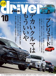 ドライバー 2025年 10月号