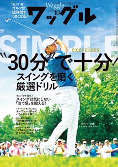Waggle 2025年10月号