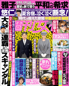 週刊女性 2025年09月02日号