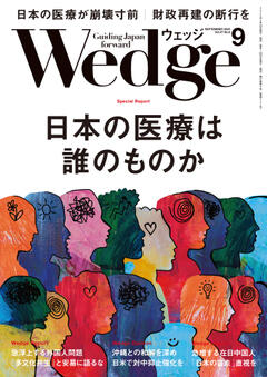 Wedge 2025年9月号