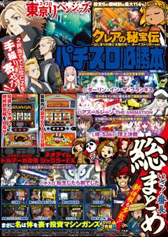 パチスロ必勝本 2025年10月号