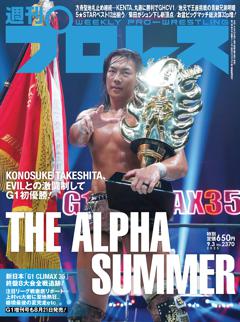 週刊プロレス 2025年9月3日号