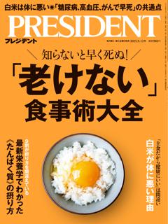 PRESIDENT 2025年9.12号