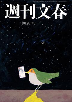 週刊文春