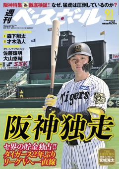 週刊ベースボール 2025年9月1日号
