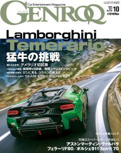 GENROQ 2025年10月号 No.476