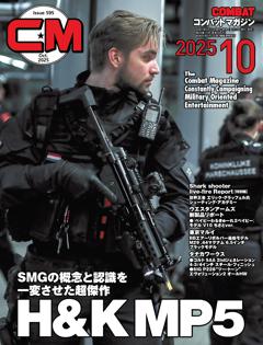 コンバットマガジン 2025 10月号 NO.595
