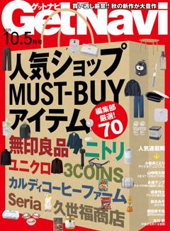 GetNavi 2025年10.5月号