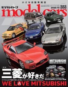 model cars 2025年10月号