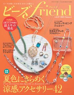 ビーズfriend 2025年夏号