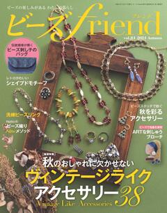 ビーズfriend 2024年秋号