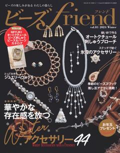 ビーズfriend 2024年冬号