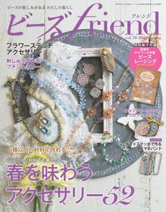 ビーズfriend 2023年春号