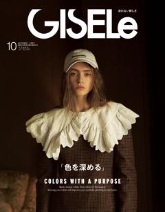 GISELe 2025年10月号