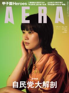 AERA 09月01日号