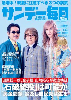 サンデー毎日