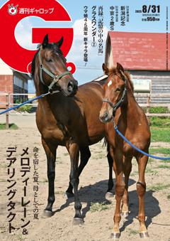 週刊Gallop 2025年8月31日号