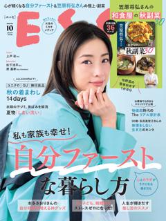 ESSE 2025年10月号