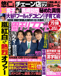 週刊女性 2025年09月09日号