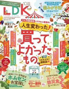 LDK 10月号【電子書籍版限定特典付き】