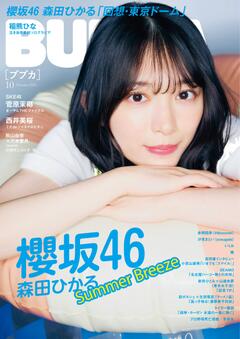 BUBKA 10月号