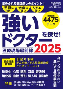 医療現場最前線 強いドクターを探せ！2025 
