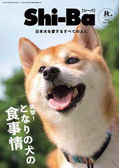 Shi-Ba 2025 Vol.137